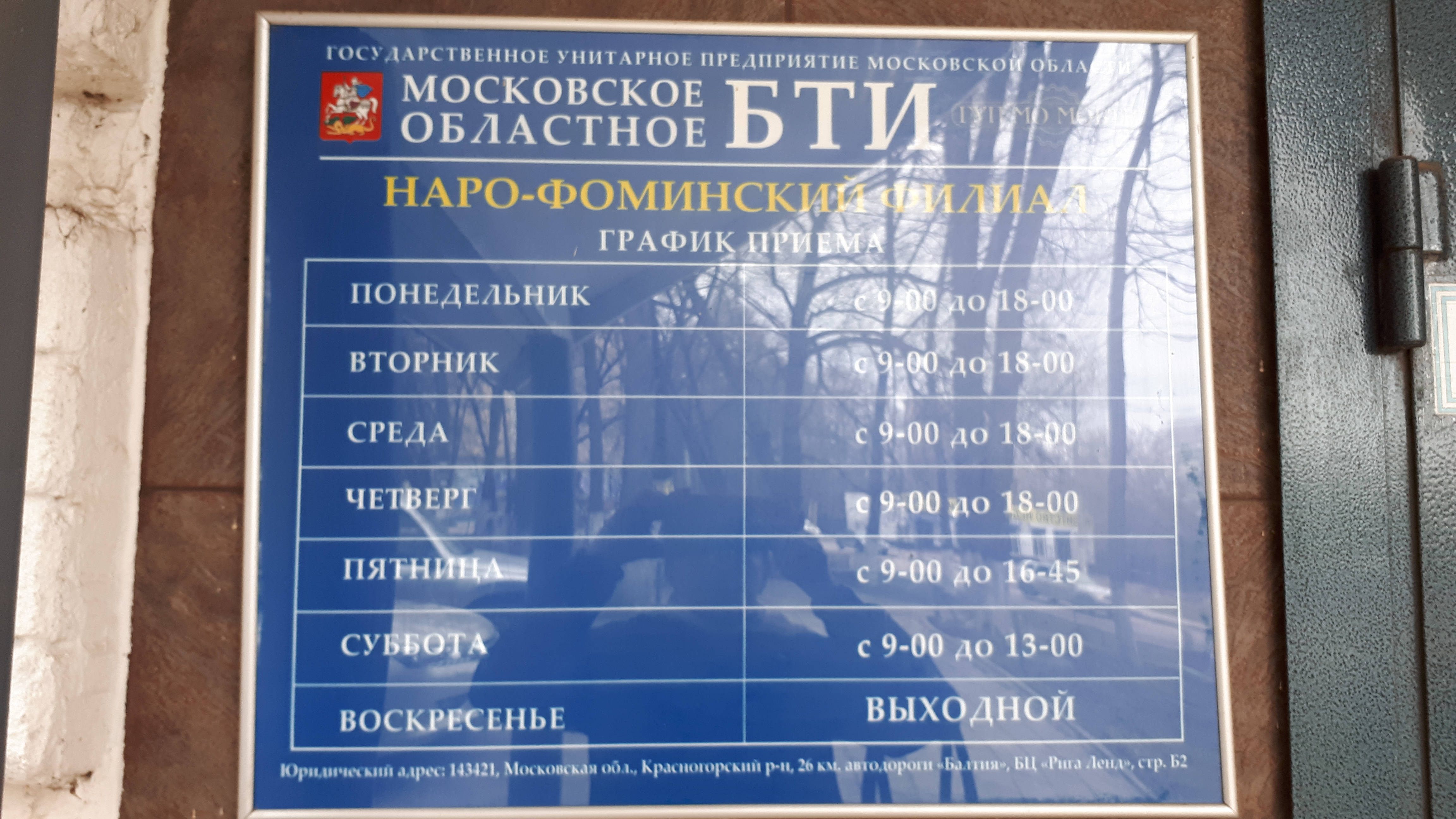 Овм наро фоминск московская область